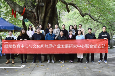 支部联建聚合力 文化赋能促振兴——继续教育中心与文化和旅游产业发展研究中心联合党支部赴重庆文化艺术职业学院乡村振兴学院开展3月主题党日活动