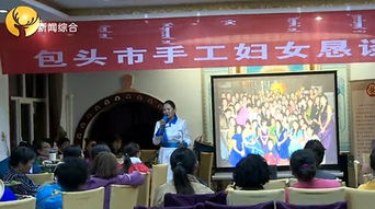包头妇女手工艺品创新技能大赛开幕，112件匠心之作展家乡风采